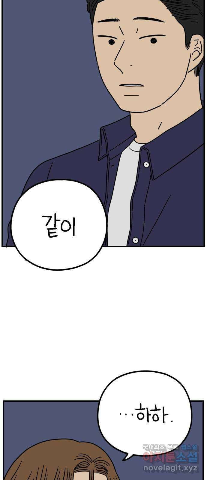 아홉수 우리들 206． 준과 산 下 18