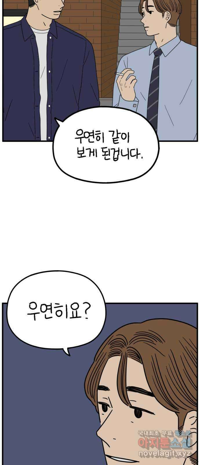 아홉수 우리들 206． 준과 산 下 20