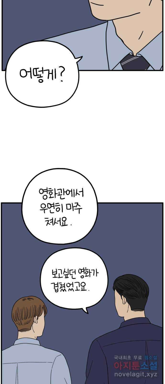 아홉수 우리들 206． 준과 산 下 21