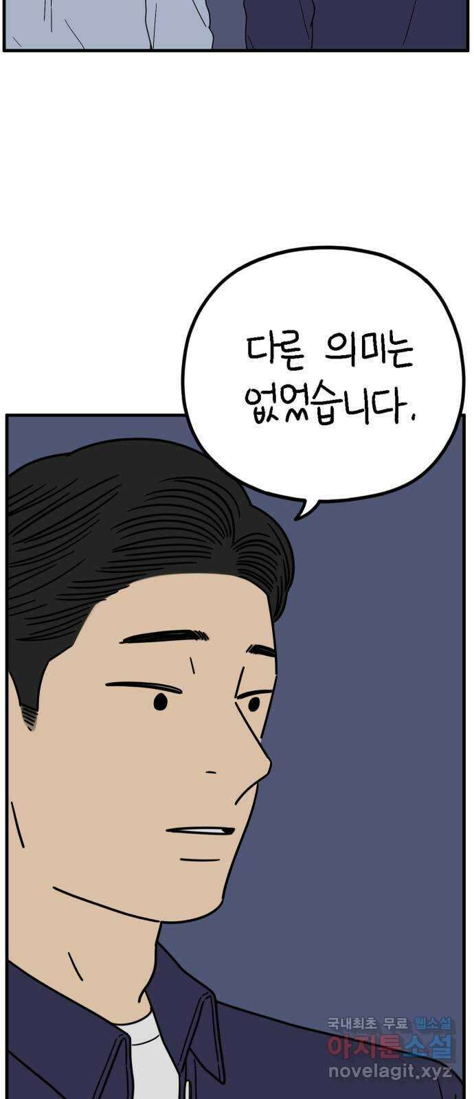 아홉수 우리들 206． 준과 산 下 22