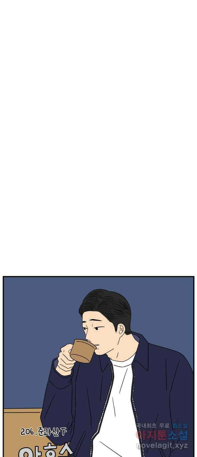 아홉수 우리들 206． 준과 산 下 28