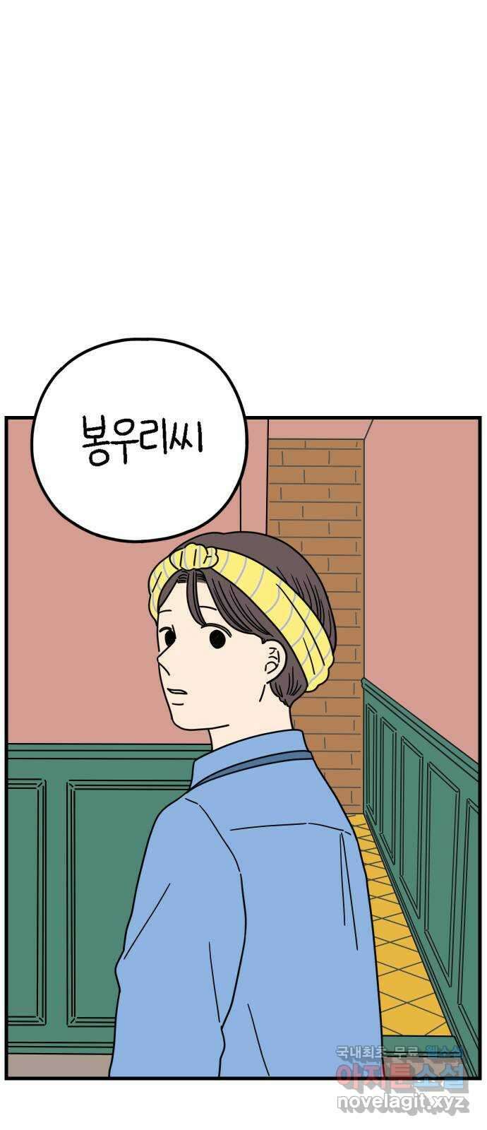 아홉수 우리들 206． 준과 산 下 30