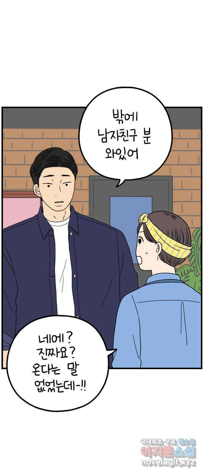 아홉수 우리들 206． 준과 산 下 31
