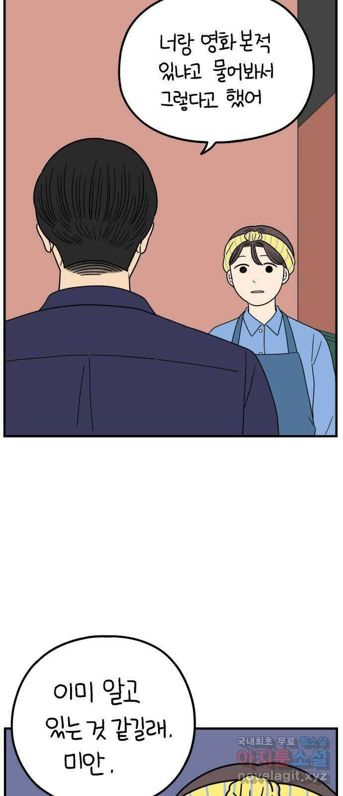 아홉수 우리들 206． 준과 산 下 33
