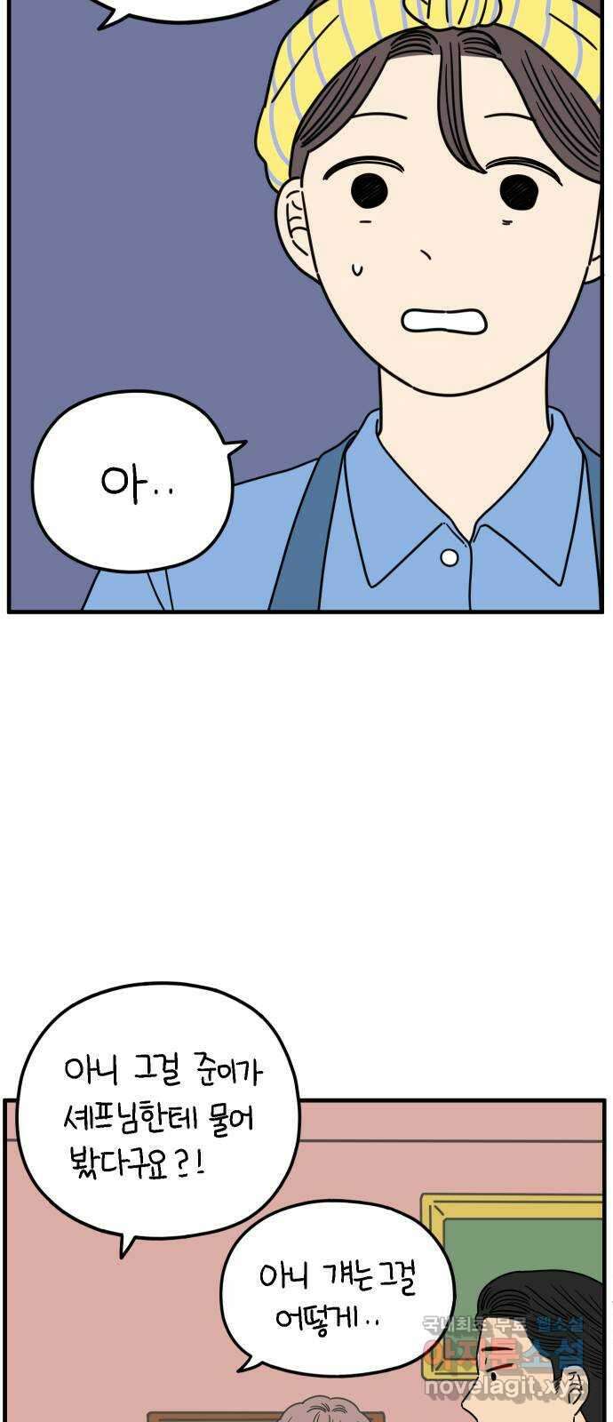 아홉수 우리들 206． 준과 산 下 34