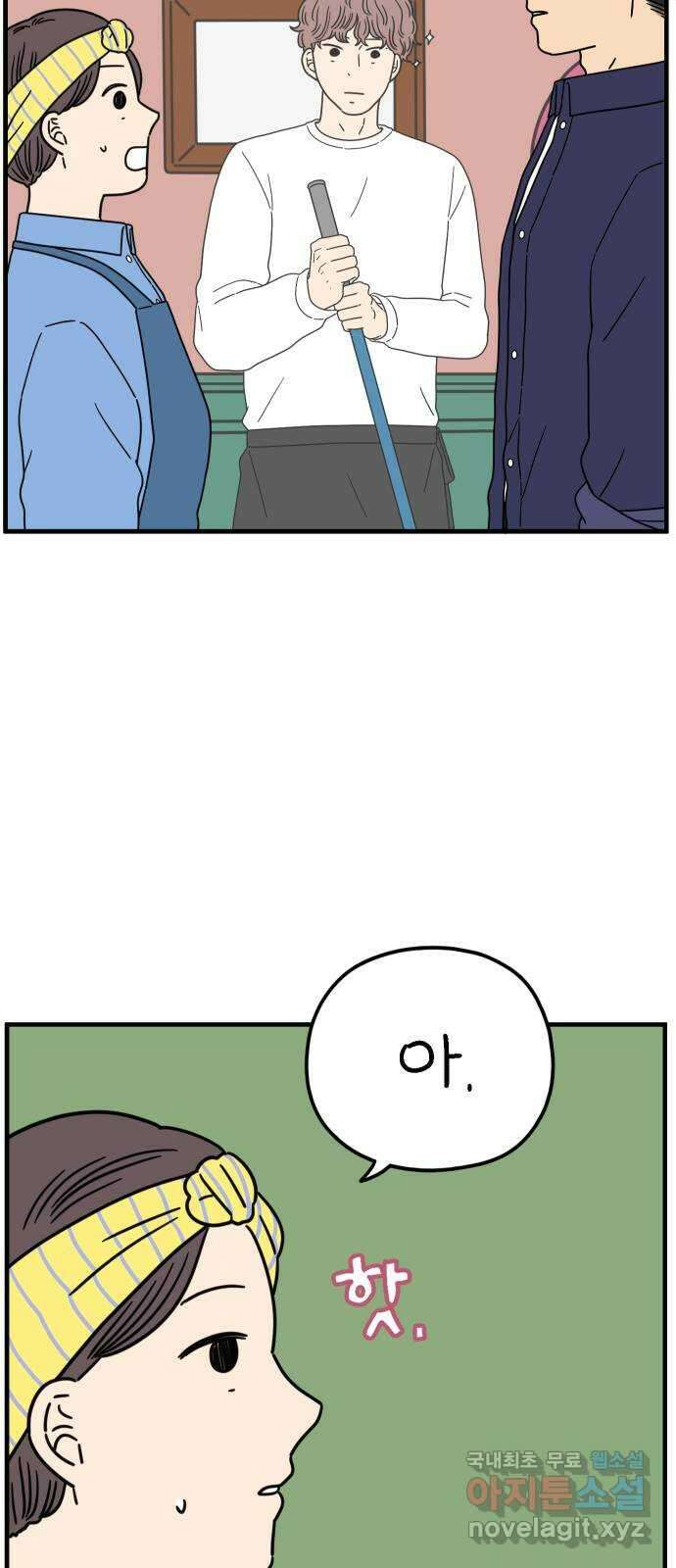 아홉수 우리들 206． 준과 산 下 35