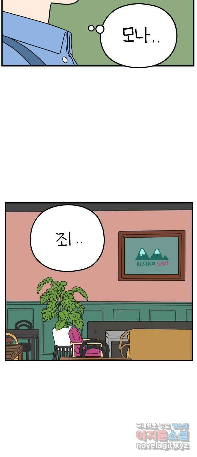 아홉수 우리들 206． 준과 산 下 36
