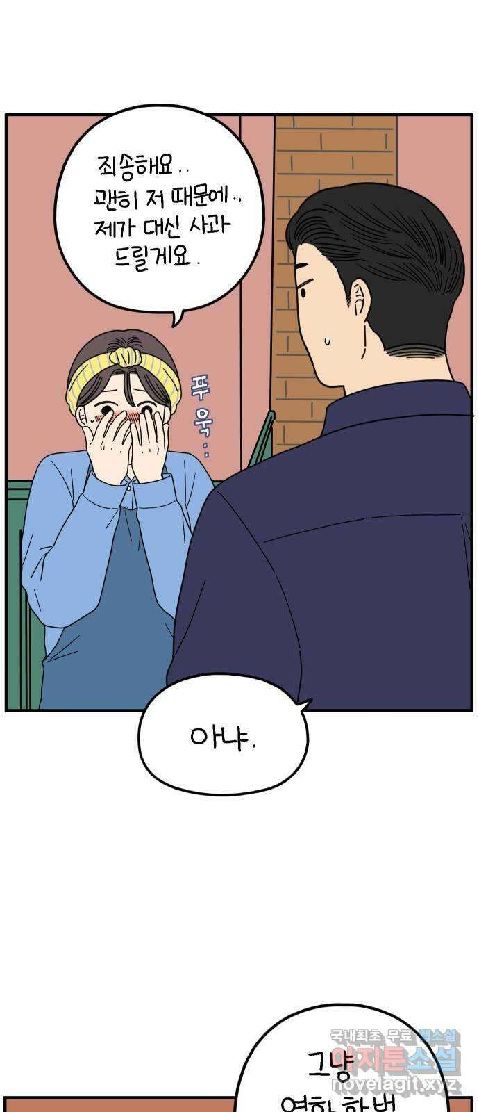 아홉수 우리들 206． 준과 산 下 37