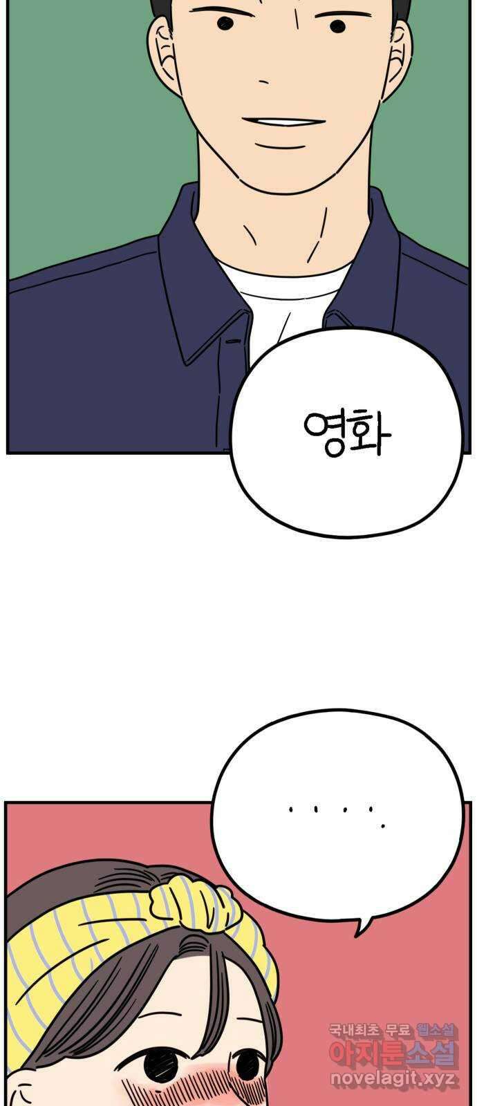 아홉수 우리들 206． 준과 산 下 39