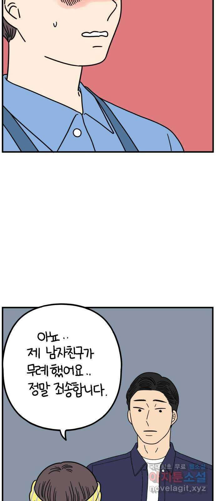 아홉수 우리들 206． 준과 산 下 40