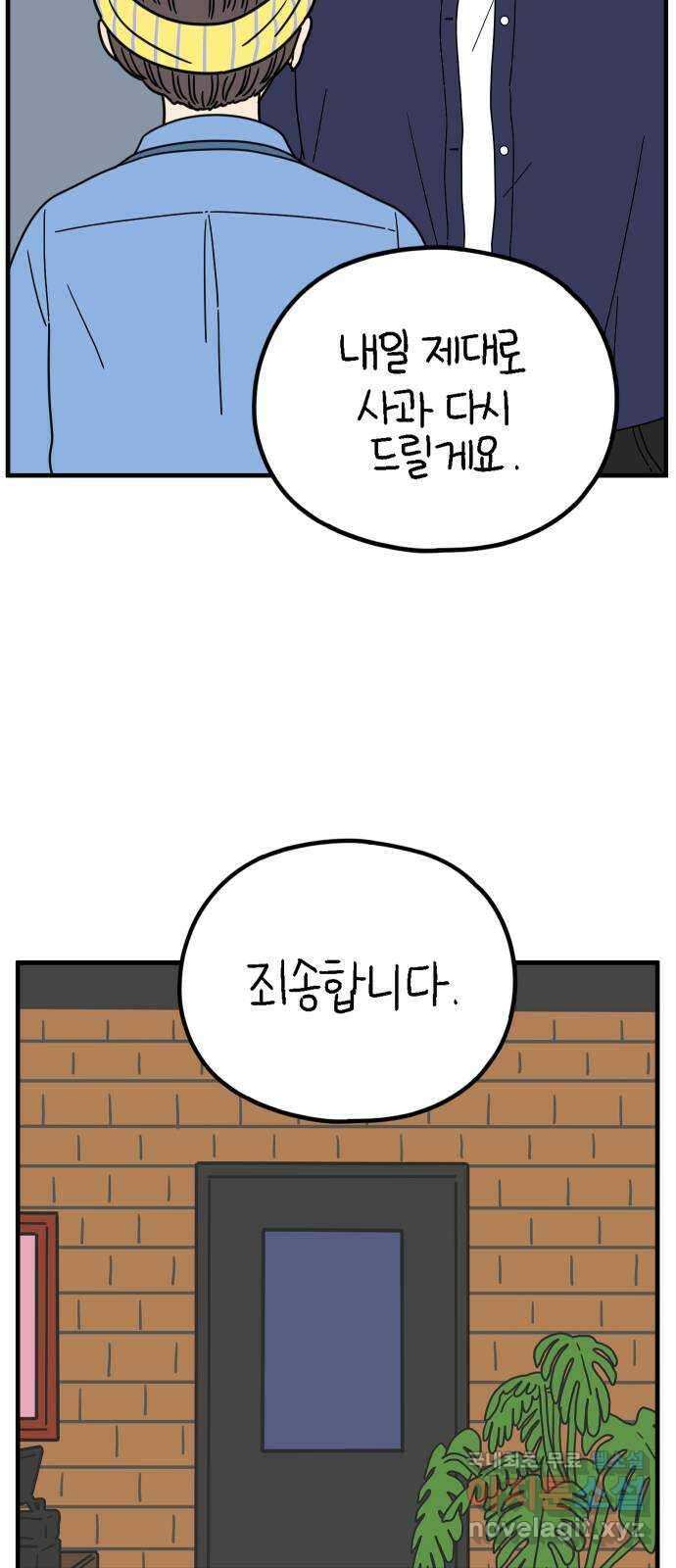 아홉수 우리들 206． 준과 산 下 41