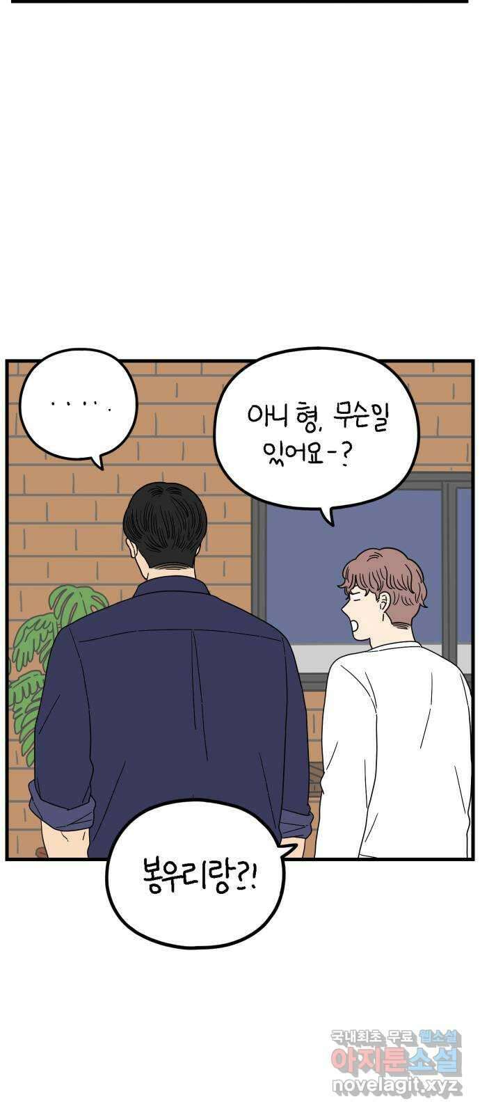 아홉수 우리들 206． 준과 산 下 42