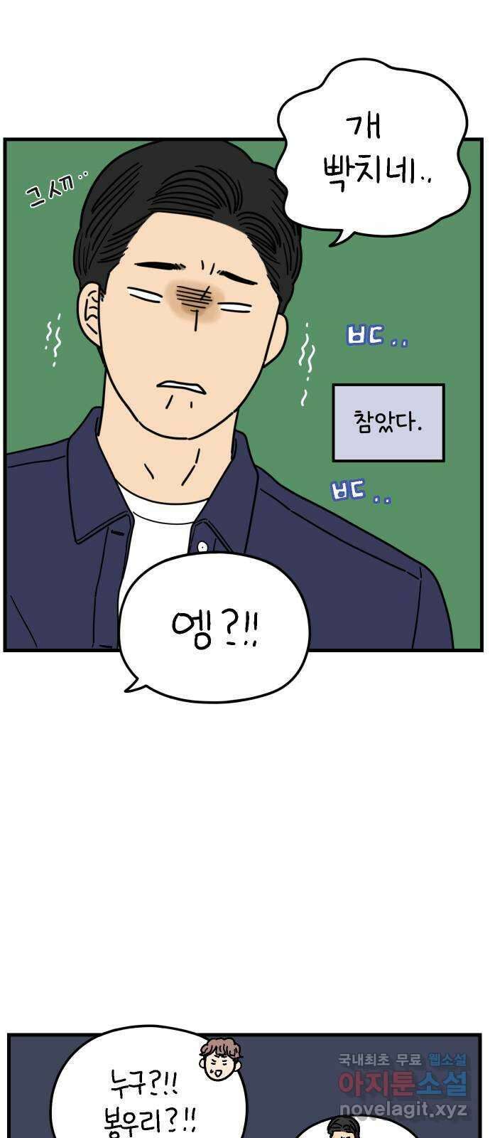아홉수 우리들 206． 준과 산 下 43
