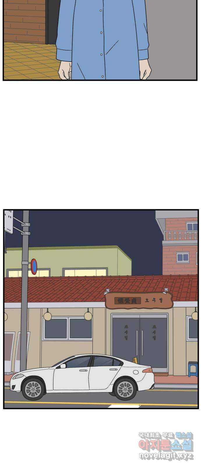 아홉수 우리들 206． 준과 산 下 45