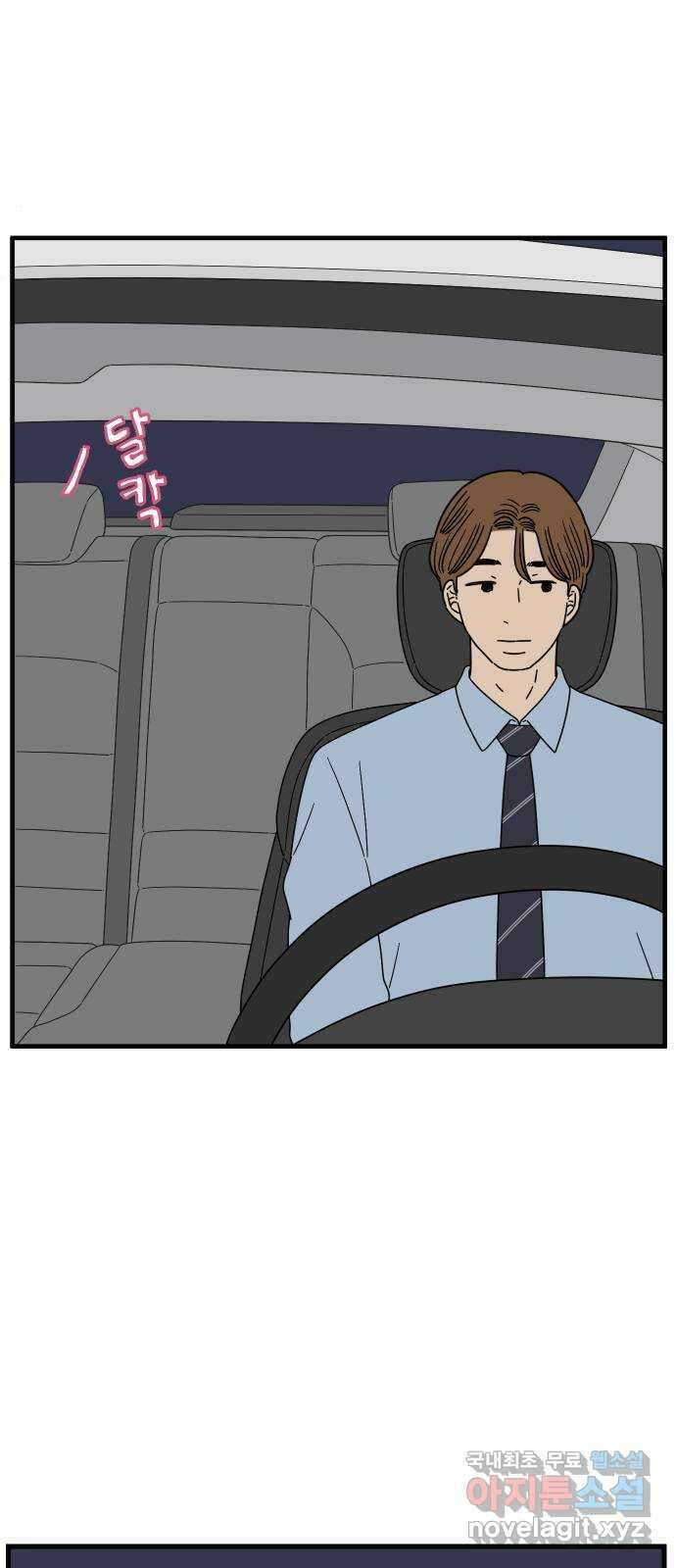 아홉수 우리들 206． 준과 산 下 46