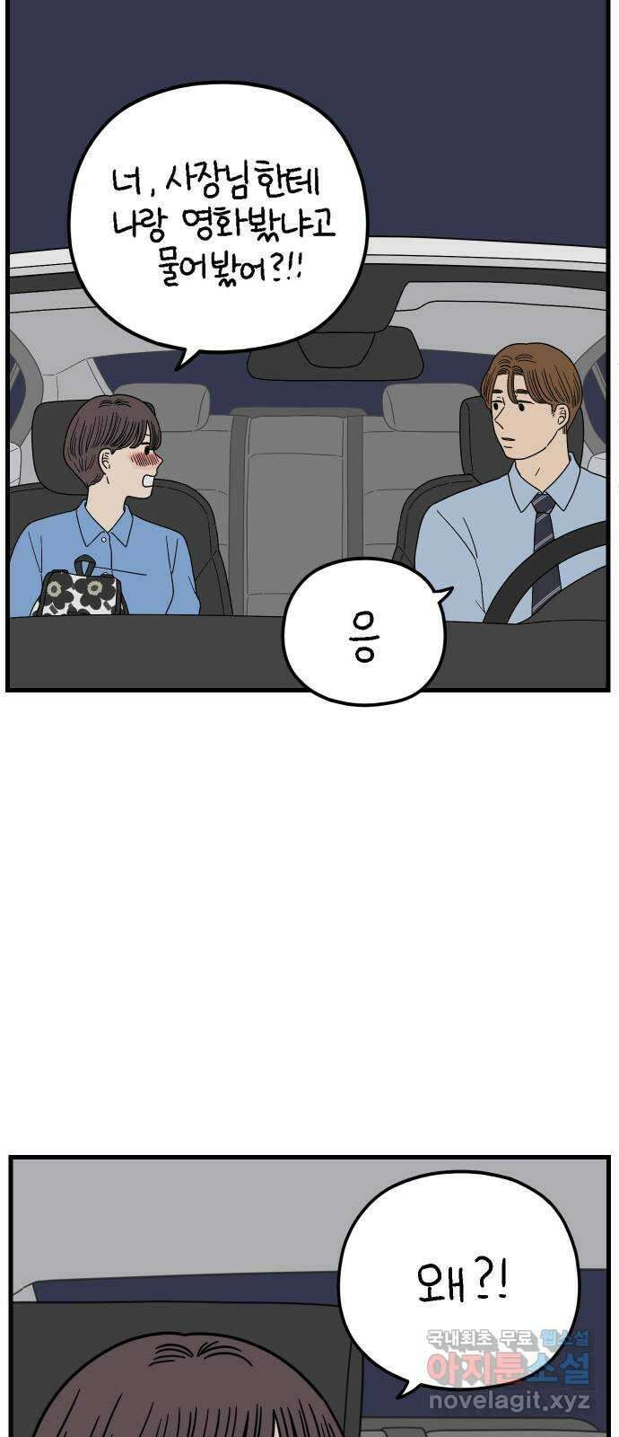 아홉수 우리들 206． 준과 산 下 47