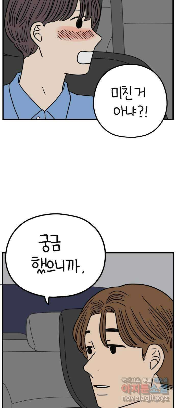 아홉수 우리들 206． 준과 산 下 48