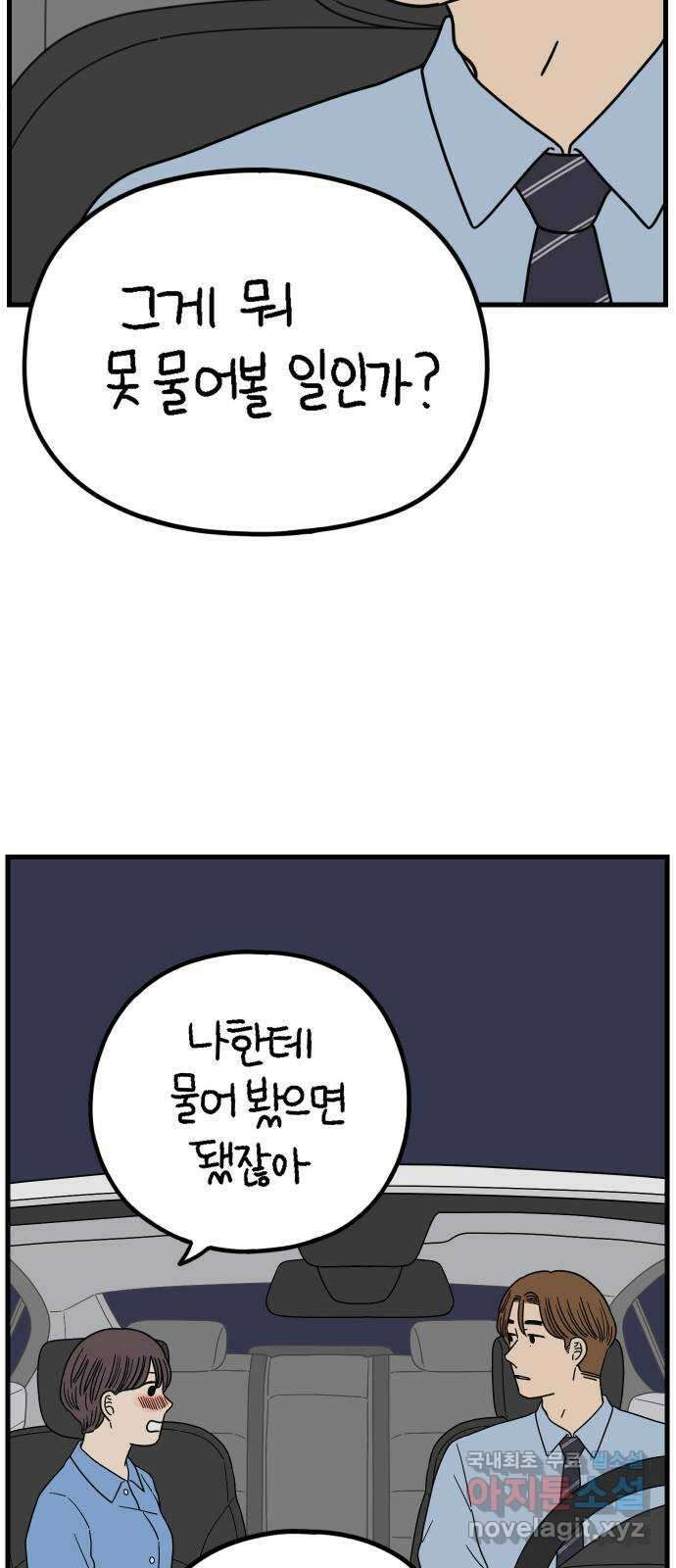 아홉수 우리들 206． 준과 산 下 49