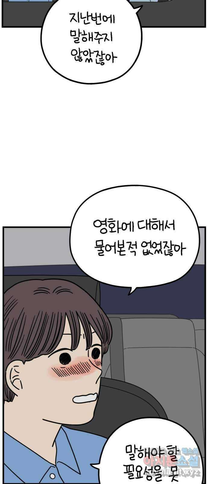 아홉수 우리들 206． 준과 산 下 50