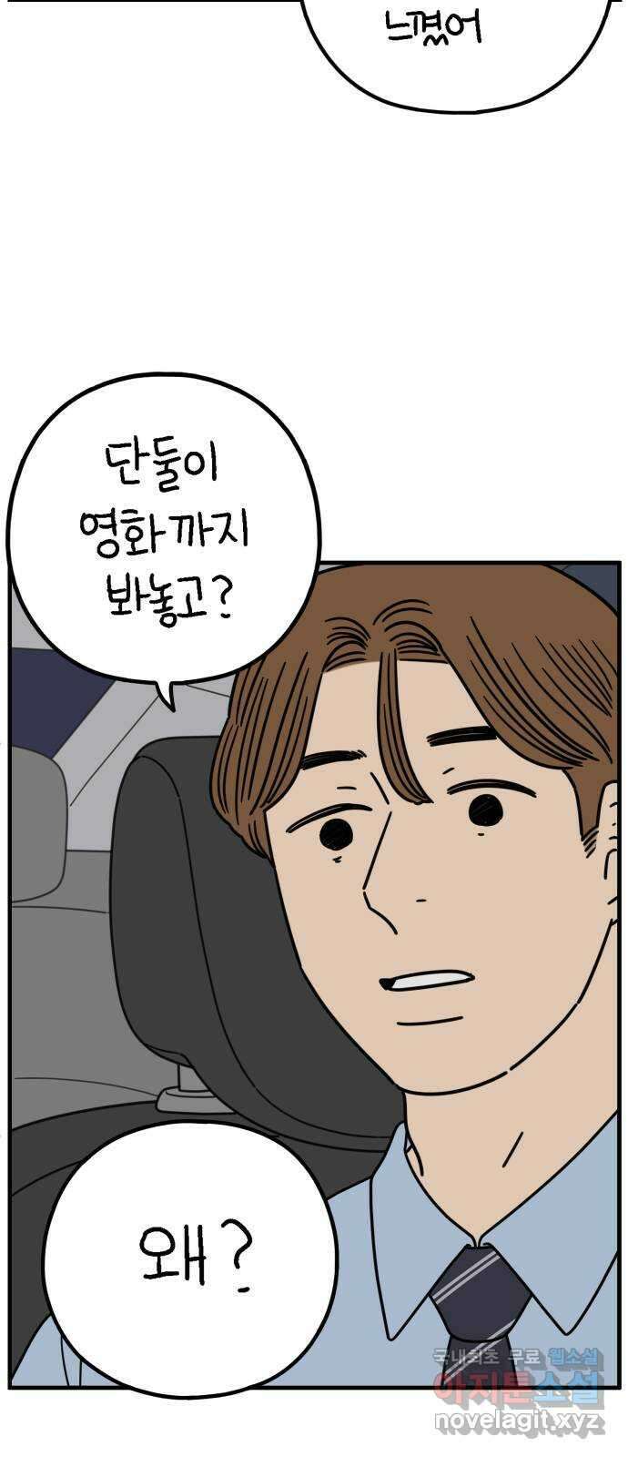 아홉수 우리들 206． 준과 산 下 51