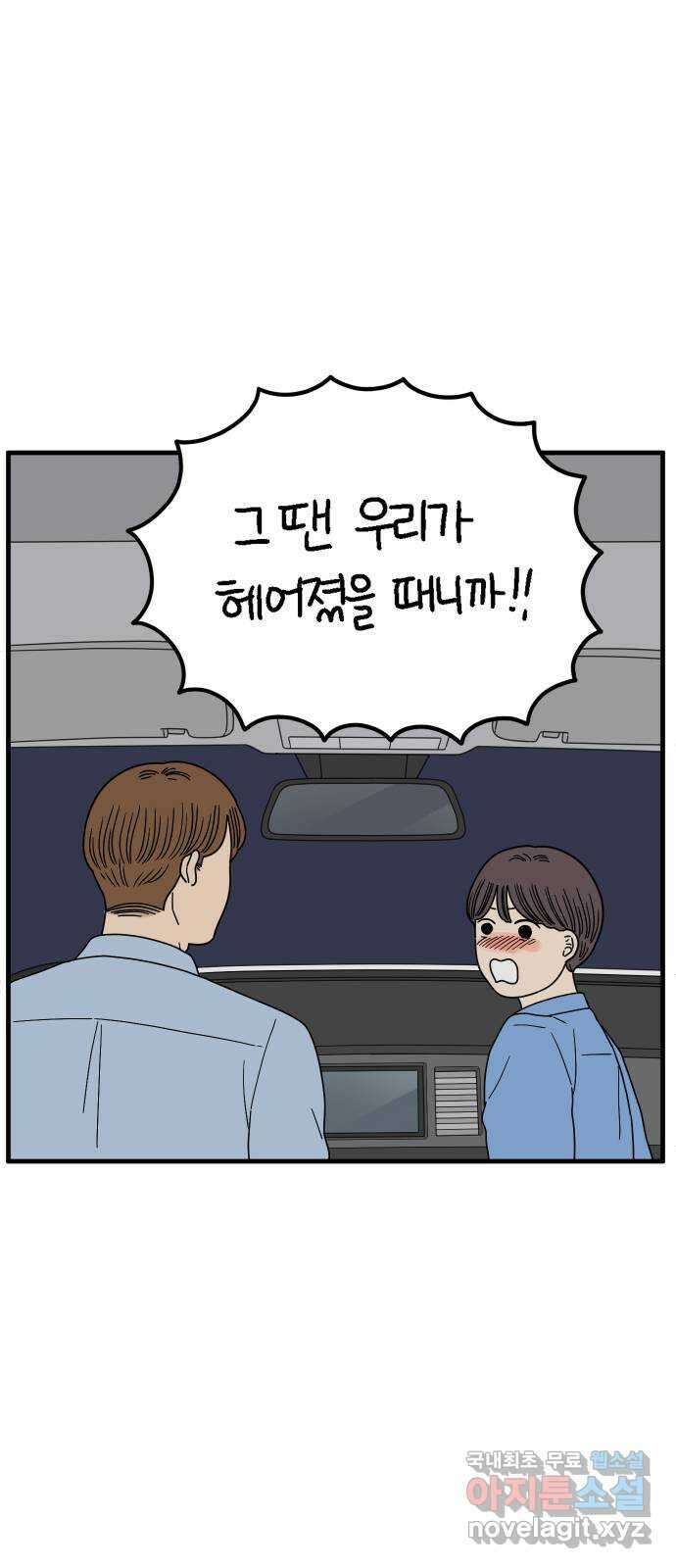 아홉수 우리들 206． 준과 산 下 52
