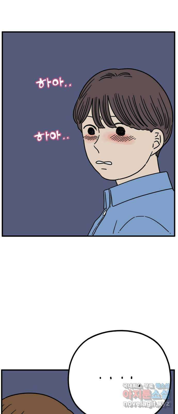아홉수 우리들 206． 준과 산 下 53