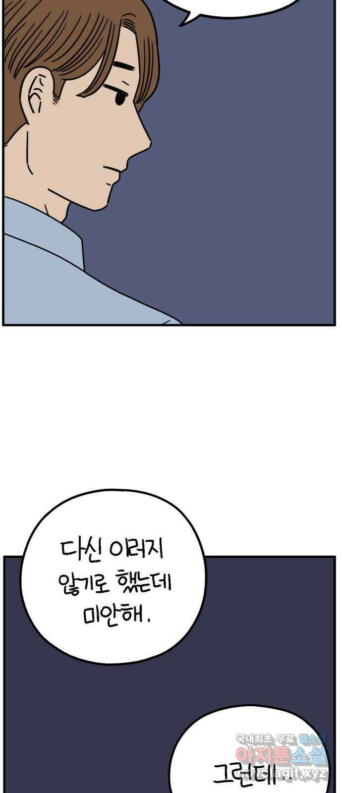 아홉수 우리들 206． 준과 산 下 54