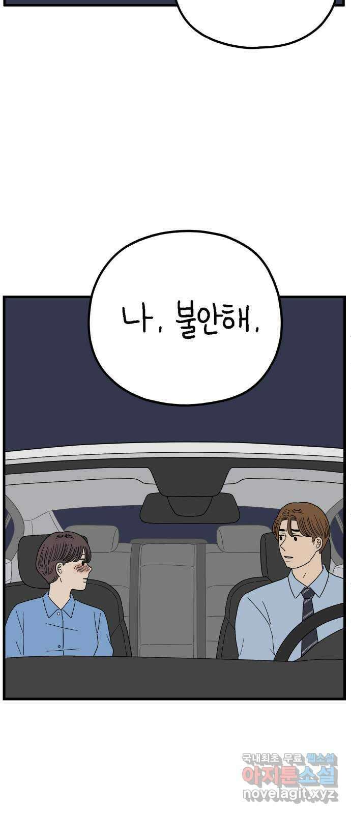 아홉수 우리들 206． 준과 산 下 55