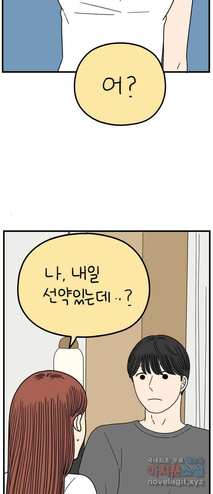 아홉수 우리들 216． 밀라노에서 中 4