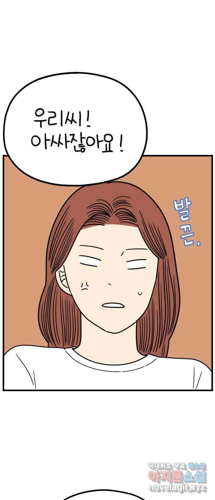 아홉수 우리들 216． 밀라노에서 中 6