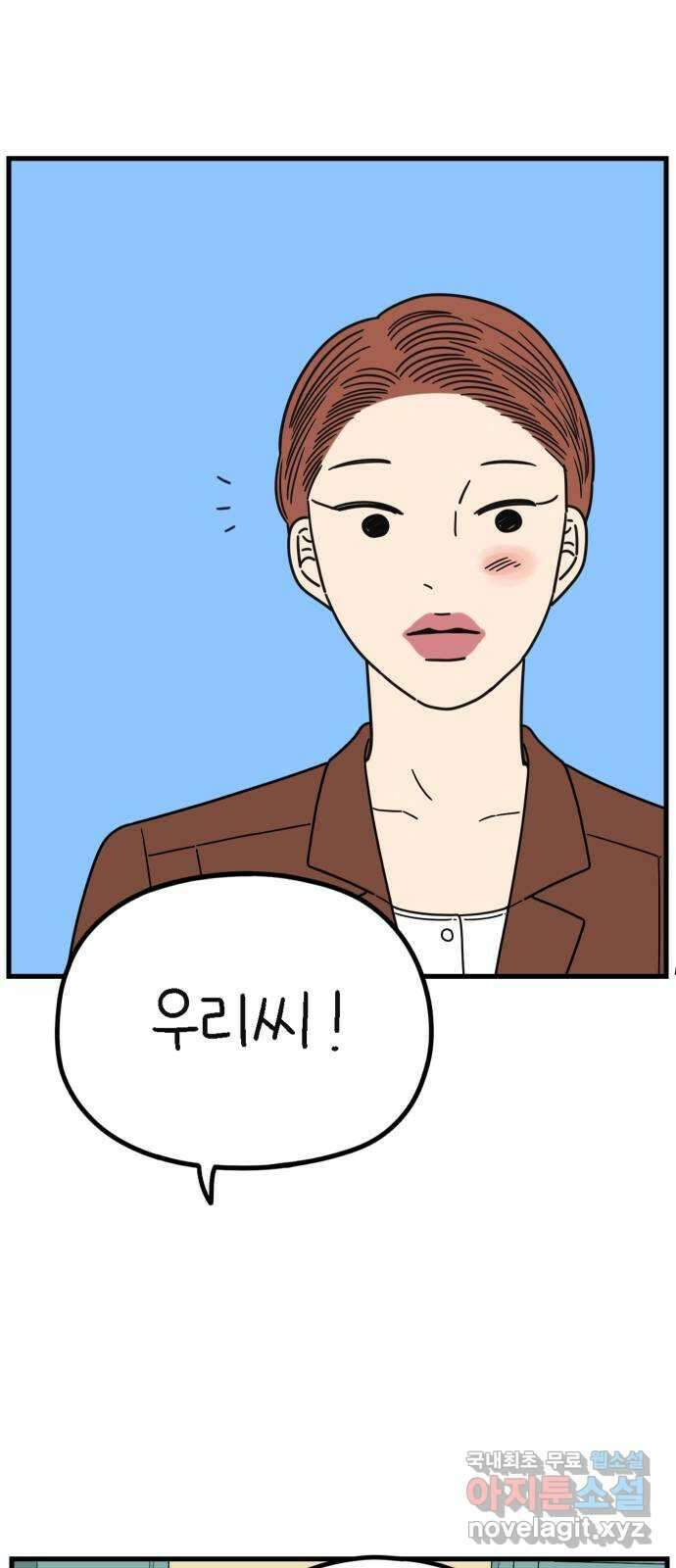 아홉수 우리들 216． 밀라노에서 中 8