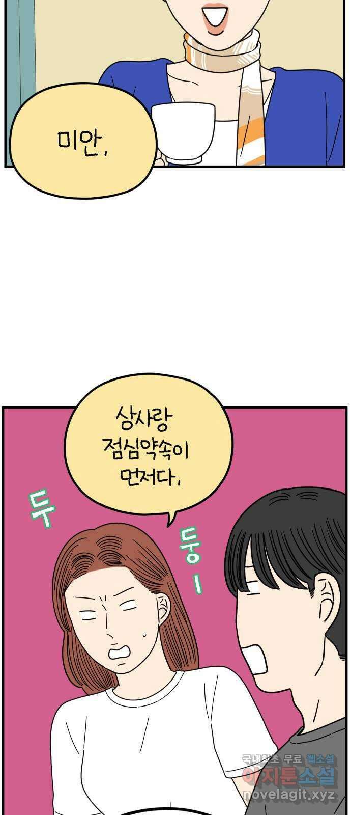 아홉수 우리들 216． 밀라노에서 中 11