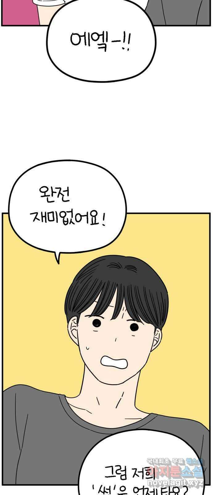 아홉수 우리들 216． 밀라노에서 中 12