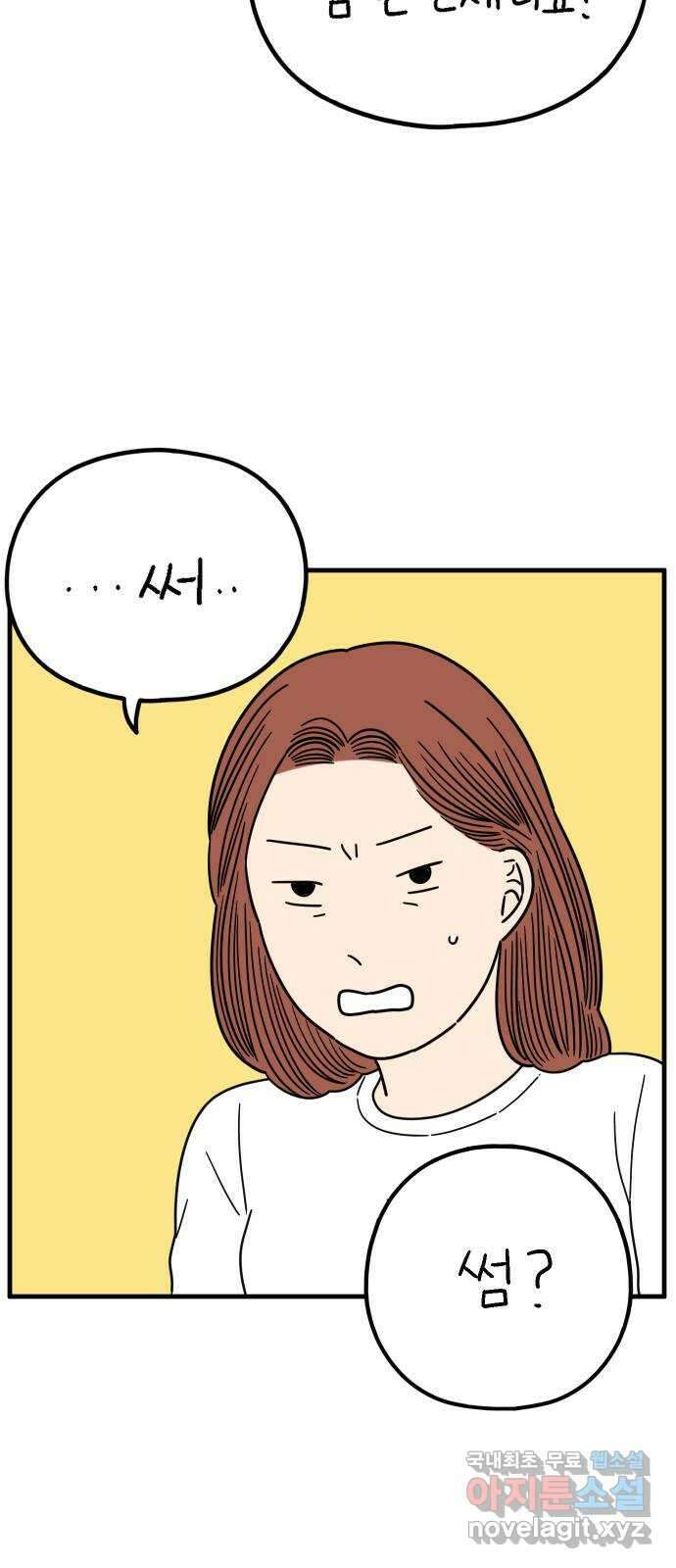 아홉수 우리들 216． 밀라노에서 中 13