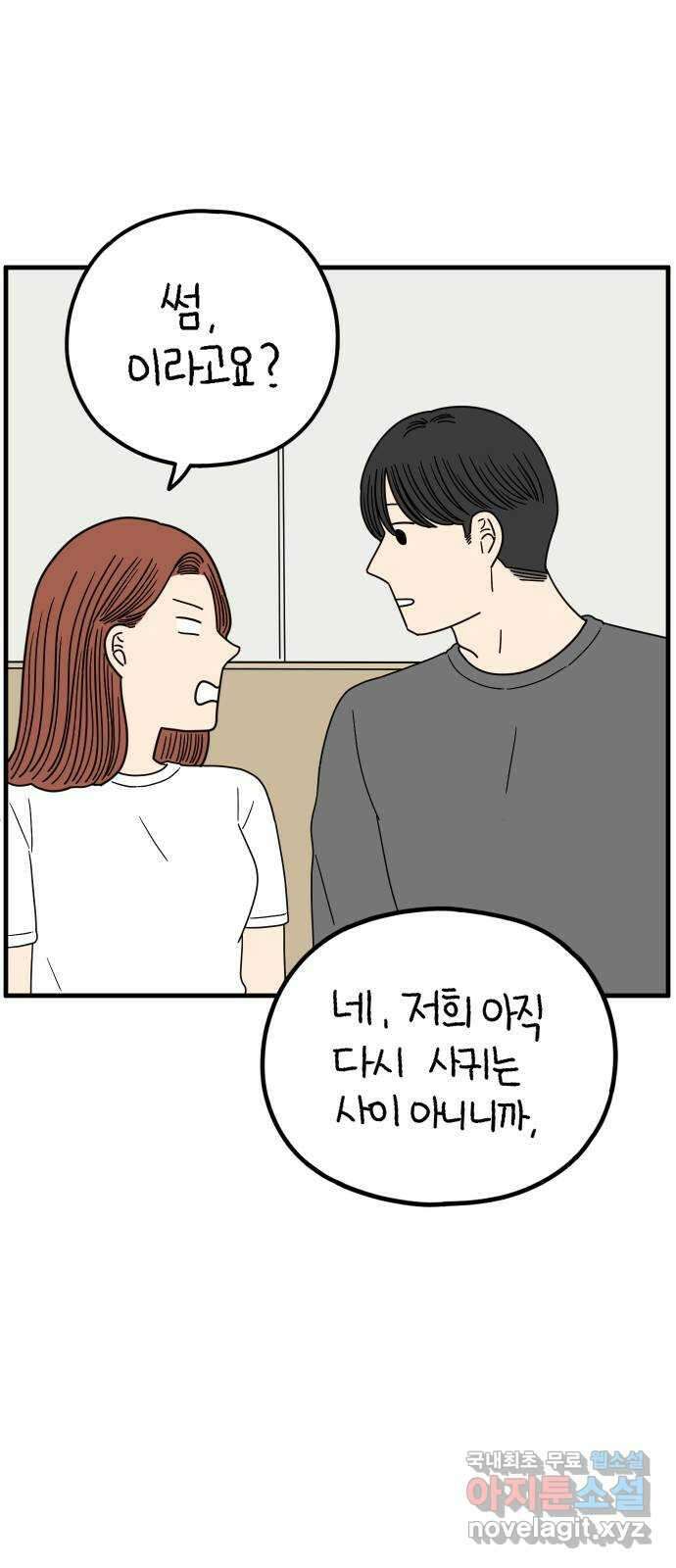 아홉수 우리들 216． 밀라노에서 中 14