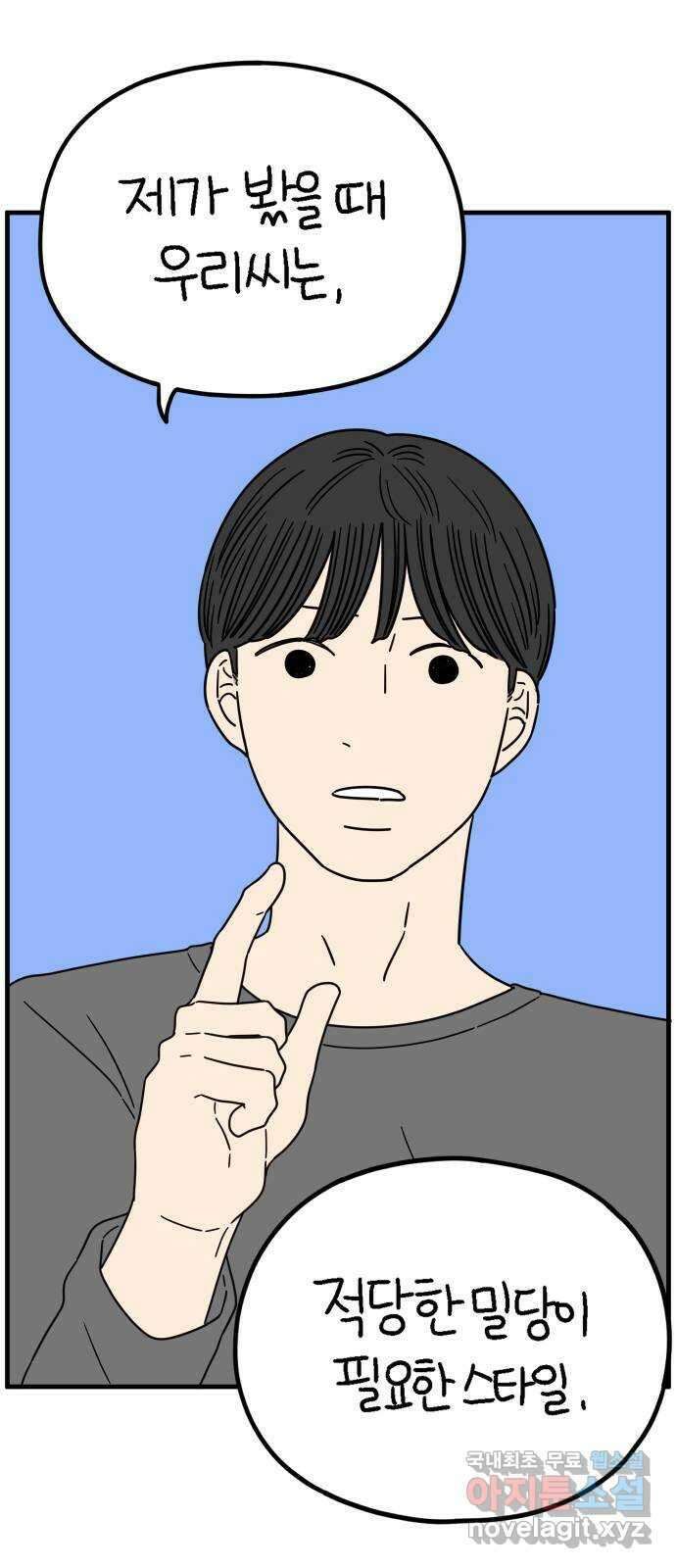 아홉수 우리들 216． 밀라노에서 中 15