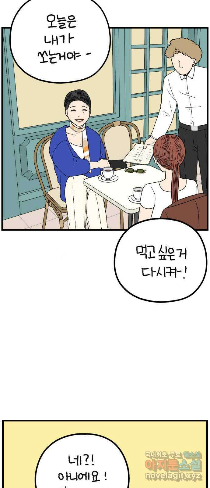 아홉수 우리들 216． 밀라노에서 中 18