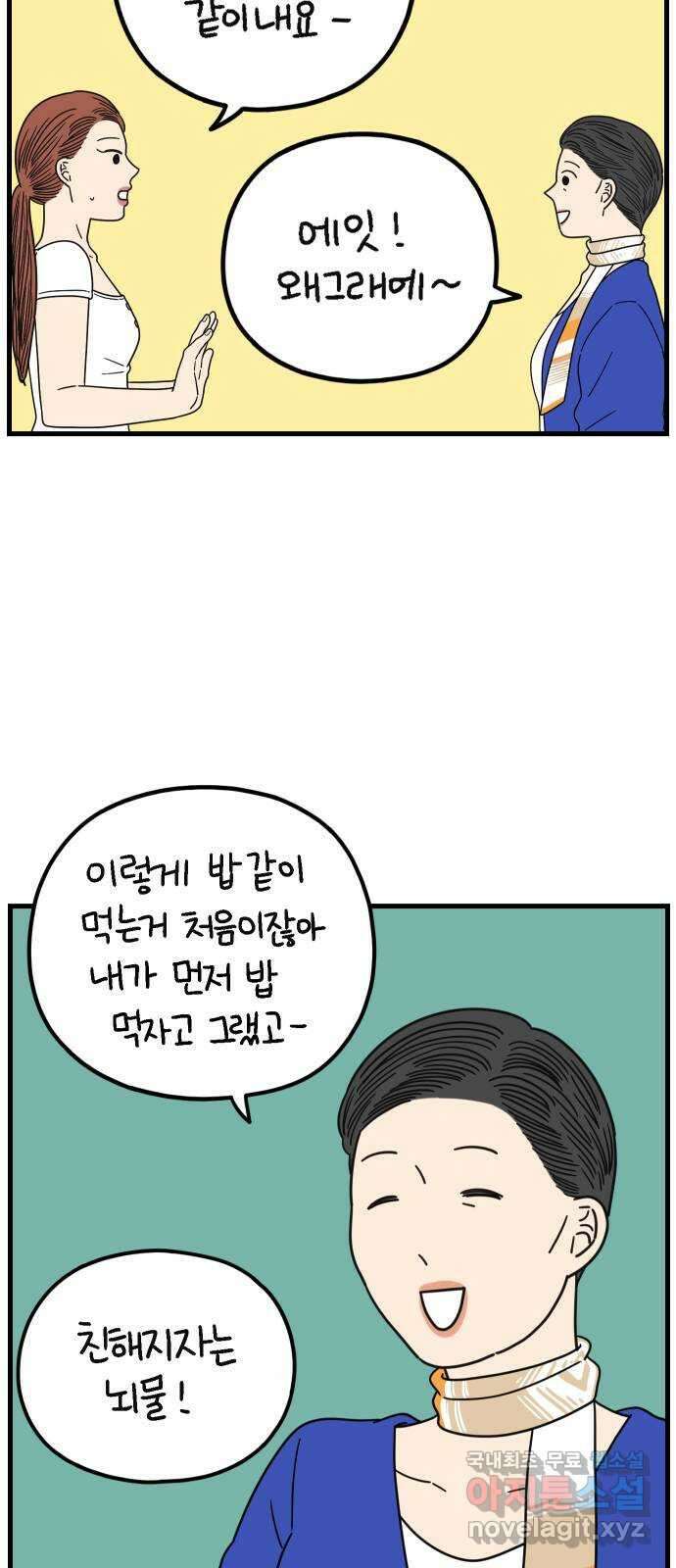 아홉수 우리들 216． 밀라노에서 中 19