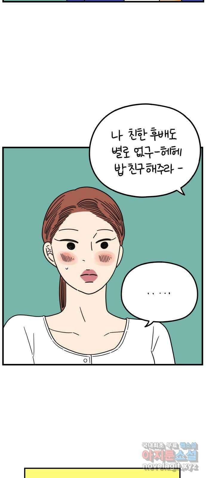 아홉수 우리들 216． 밀라노에서 中 20