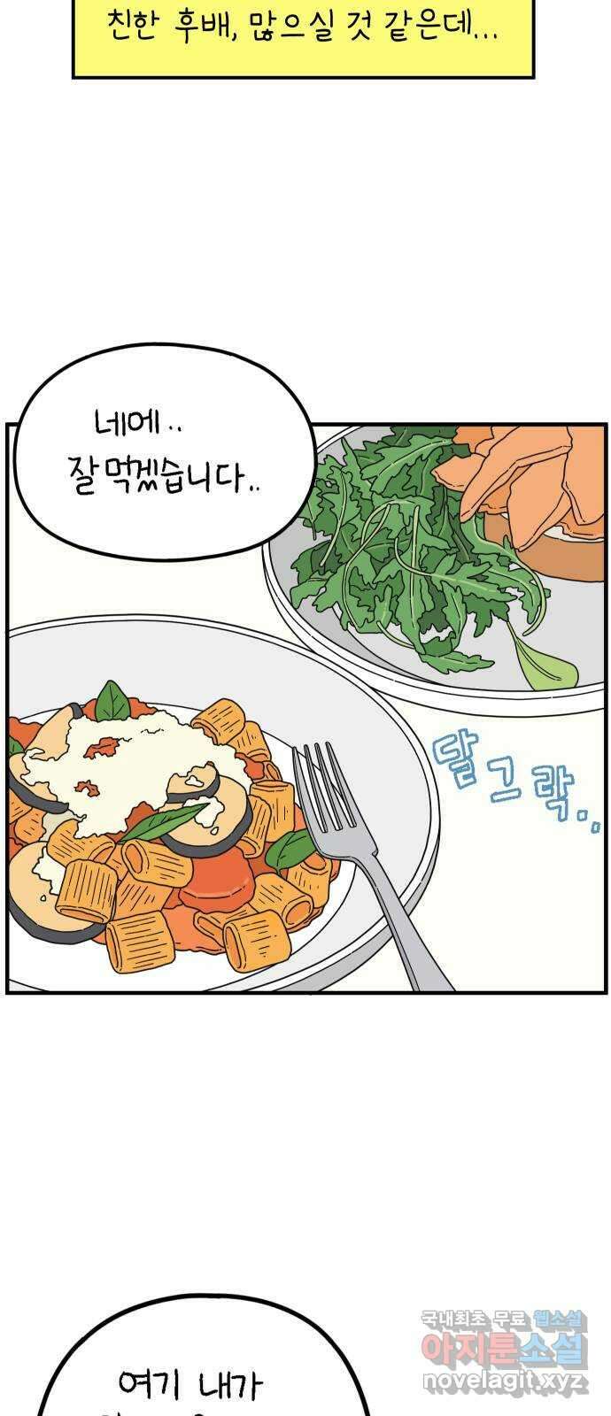 아홉수 우리들 216． 밀라노에서 中 21