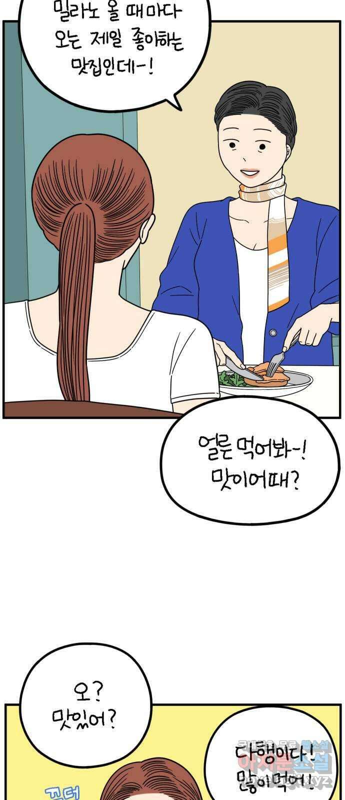 아홉수 우리들 216． 밀라노에서 中 22