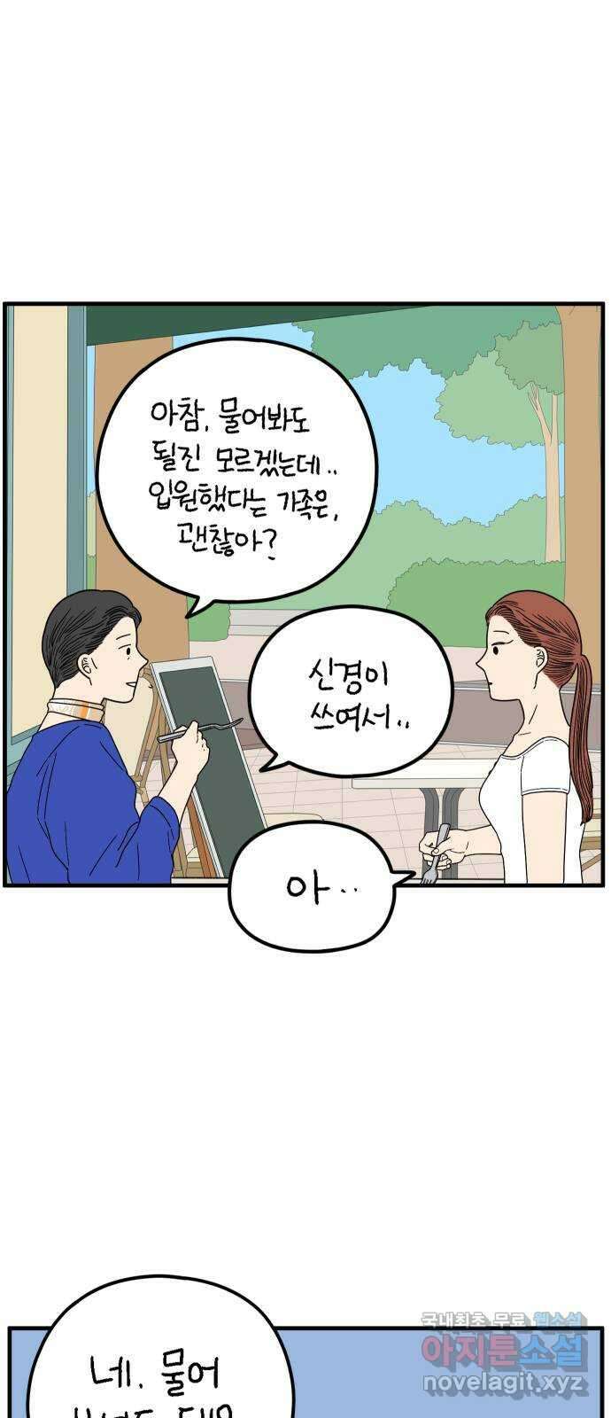 아홉수 우리들 216． 밀라노에서 中 24