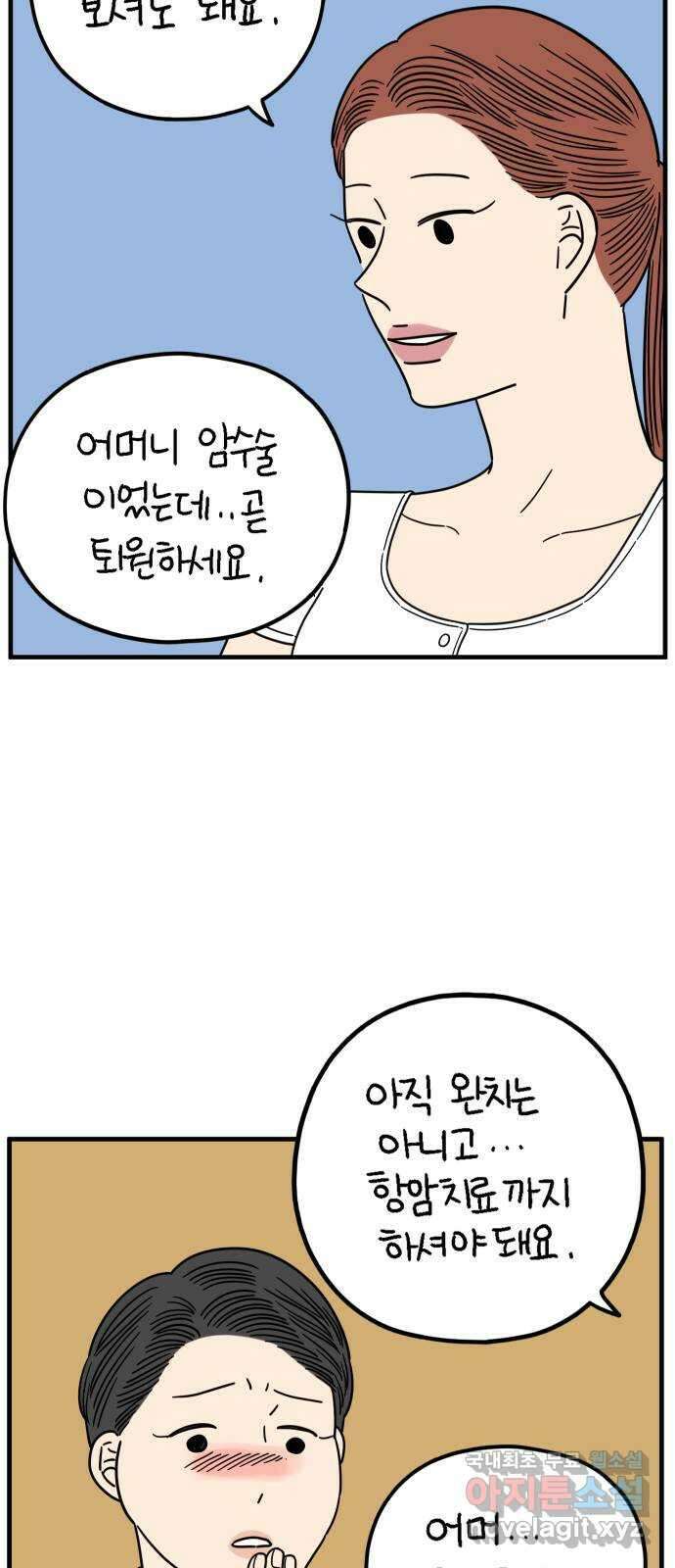 아홉수 우리들 216． 밀라노에서 中 25