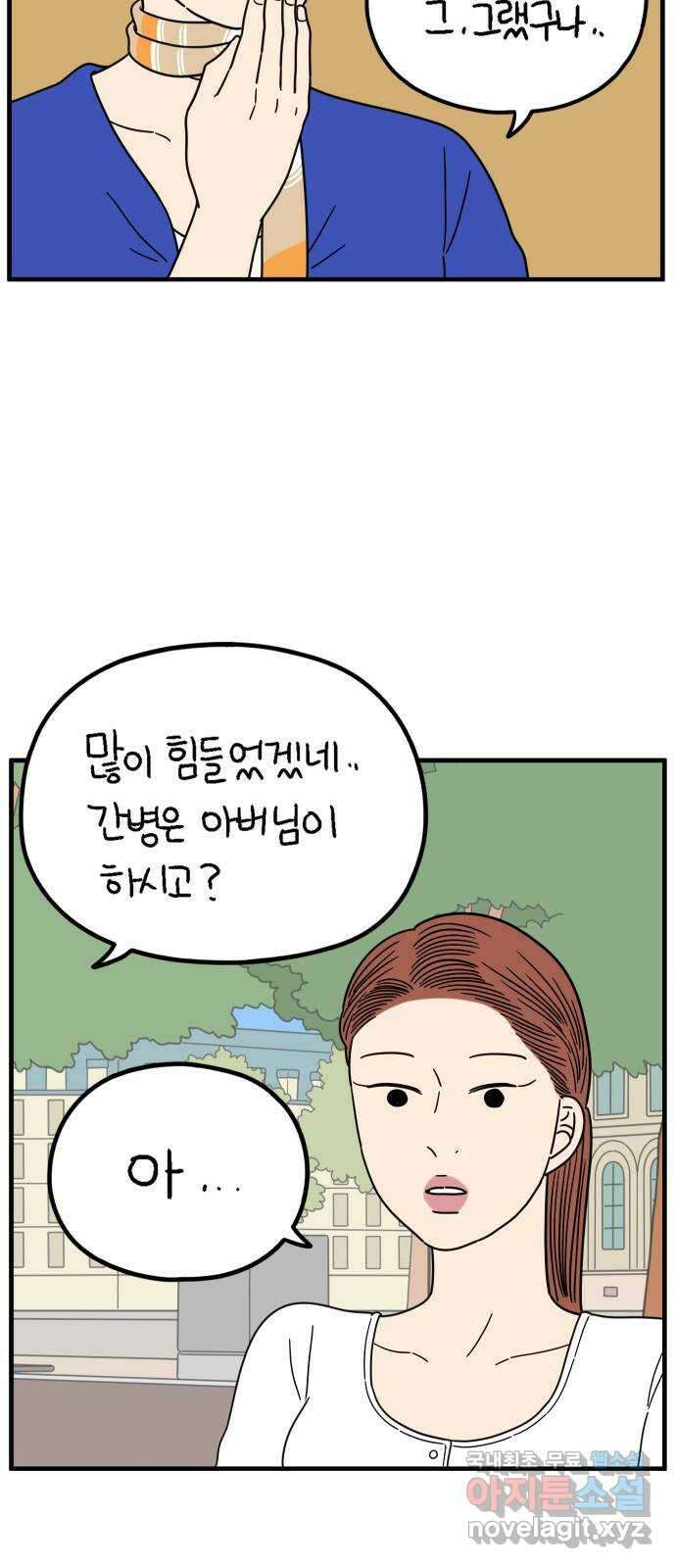아홉수 우리들 216． 밀라노에서 中 26