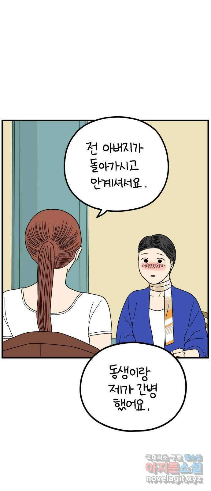 아홉수 우리들 216． 밀라노에서 中 27