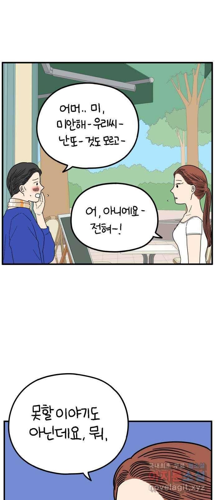 아홉수 우리들 216． 밀라노에서 中 28