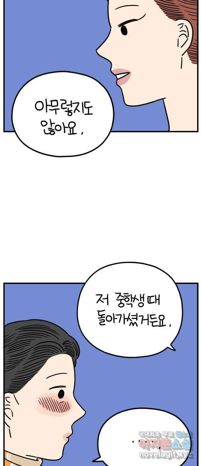 아홉수 우리들 216． 밀라노에서 中 29