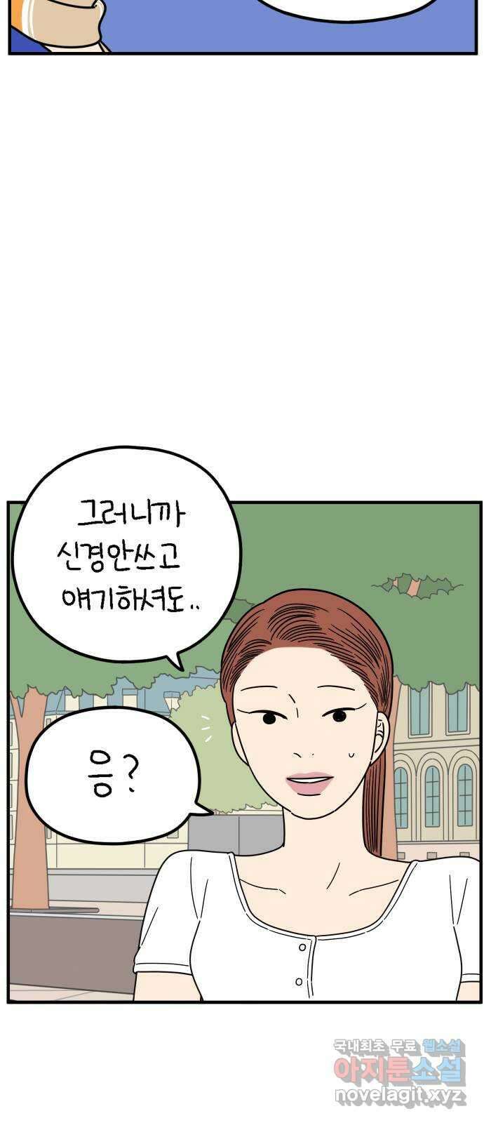 아홉수 우리들 216． 밀라노에서 中 30