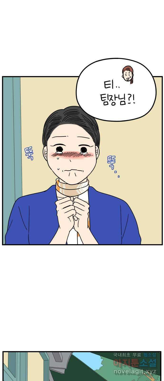 아홉수 우리들 216． 밀라노에서 中 31