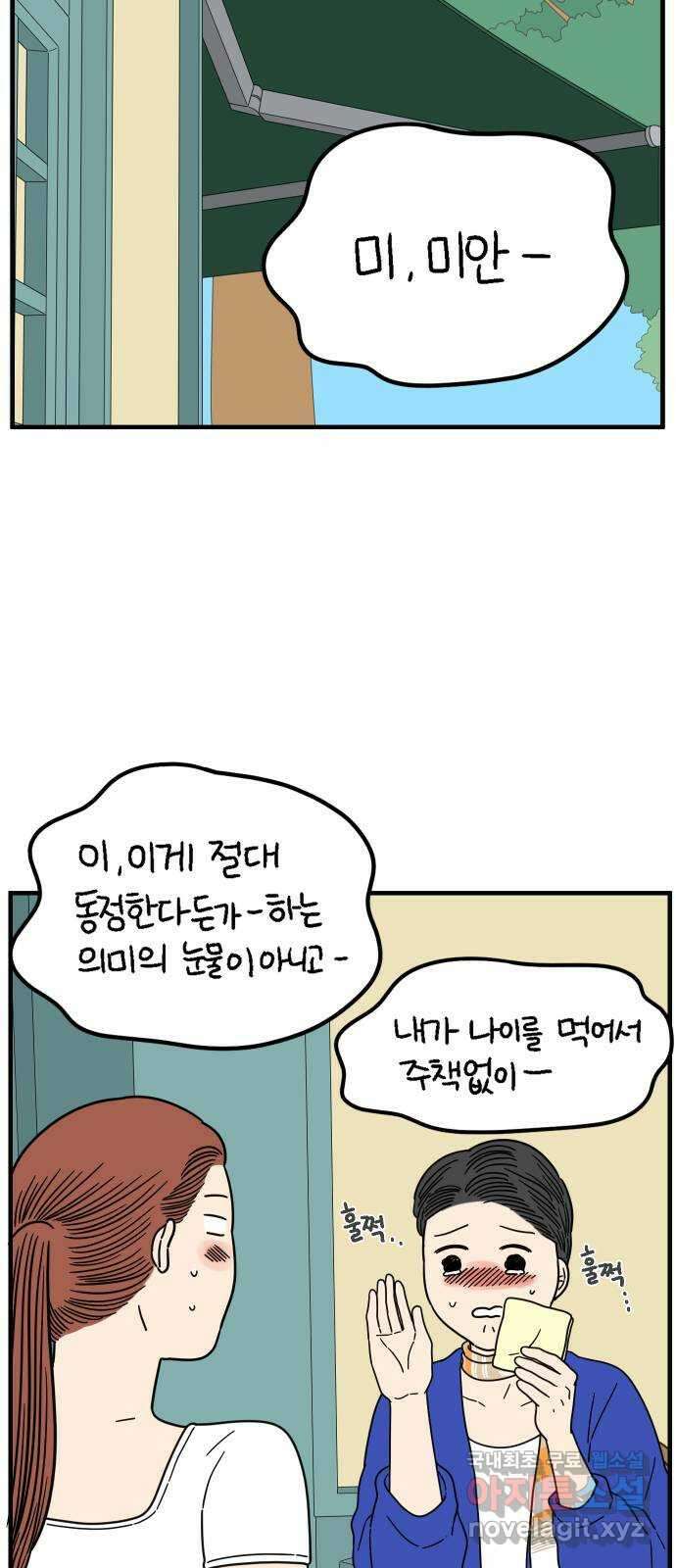 아홉수 우리들 216． 밀라노에서 中 32